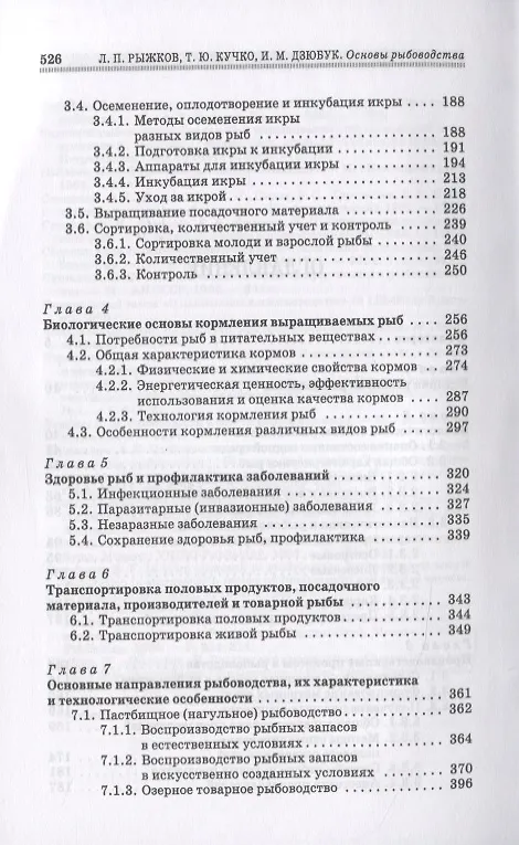 Книга Основы рыбоводства (Леонид Рыжков) — 3