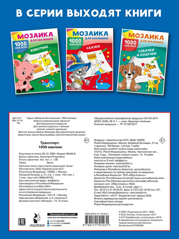 Книга Транспорт. 1000 наклеек (Екатерина Суходольская) — 8