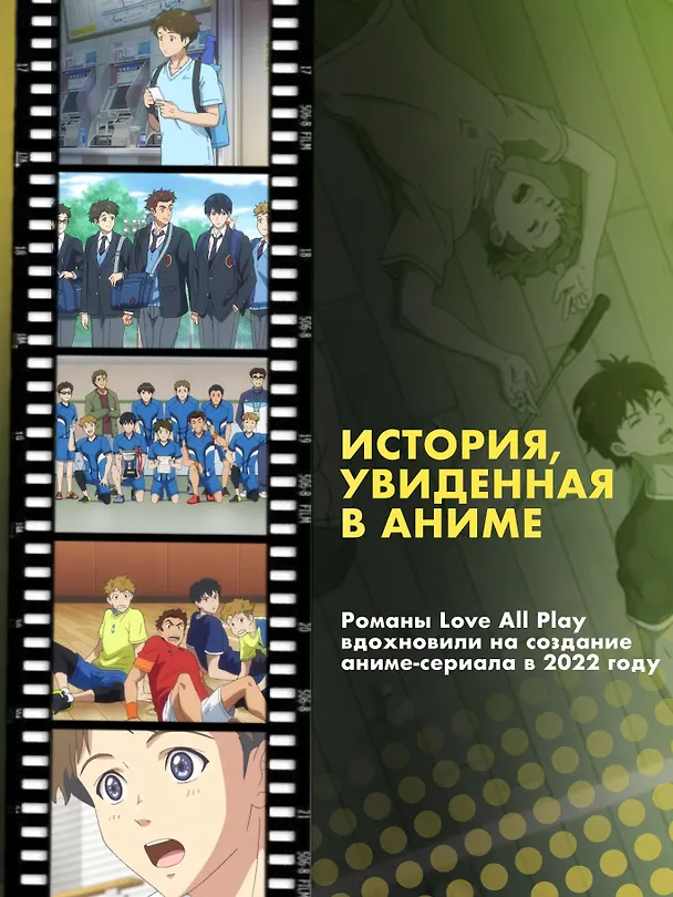 Книга Игра с нулевым счетом. Том 1 (Асами Косэки, Юи Минакоши) — 5