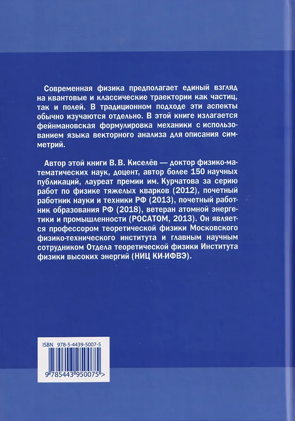 Книга Нерелятивистская механика частиц и полей: Векторный анализ и симметрии (Валерий Киселев) — 2