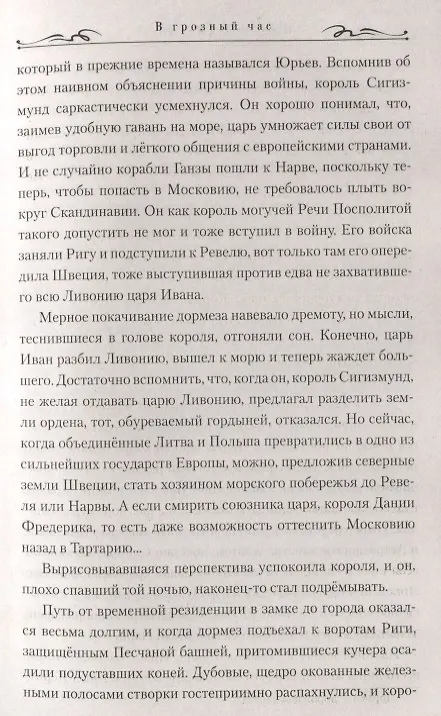 Книга В грозный час (Николай Дмитриев) — 4