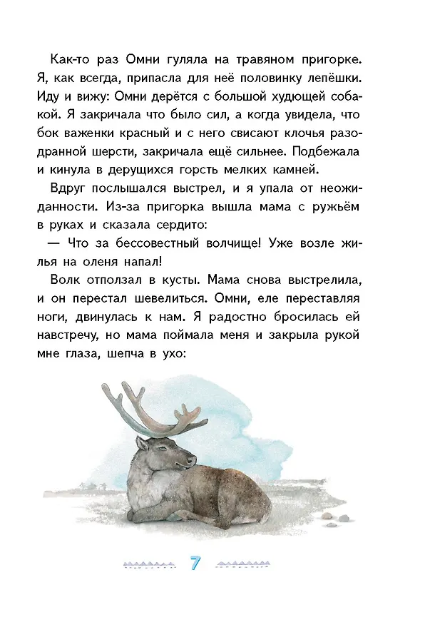 Книга Игра в камешки (Мария Федотова) — 7
