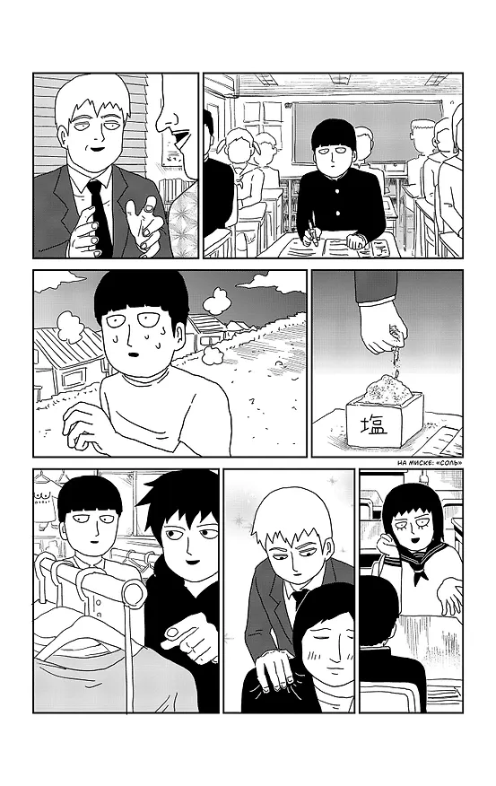 Моб Психо 100. Книга 5 (Том 9, 10) (Mob Psycho 100). Манга 2987170 — 9