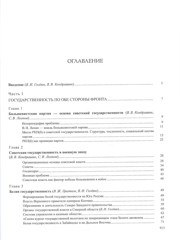 Книга История России. В двадцати томах. Том 12. Гражданская война в России. 1917-1922 годы. Книга 2. Власть. Экономика. Общество. Культура () — 3