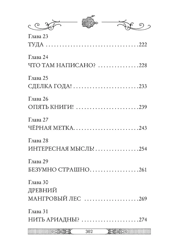 Книга В жерле вулкана (Улисс Мур) — 6