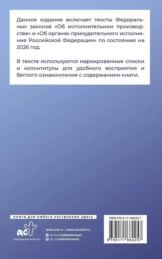 Книга Федеральный закон "Об исполнительном производстве" и Федеральный закон "Об органах принудительного исполнения Российской Федерации" на 2026 год () — 2