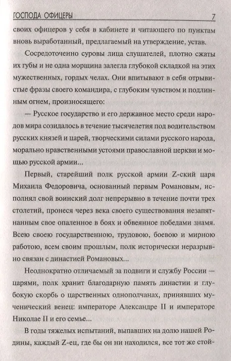 Книга Господа офицеры : Записки военного летчика (Константин Попов) — 5