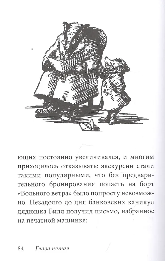 Книга Билл Барсук и пираты (Дeнис В.В. Уоткинс-Питчфорд) — 5