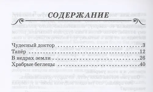 Книга Чудесный доктор (Александр Куприн) — 2