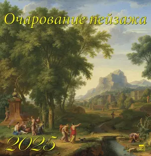 Календарь 2025г 350*340 "Очарование пейзажа" настенный, на спирали — 3053298 — 1