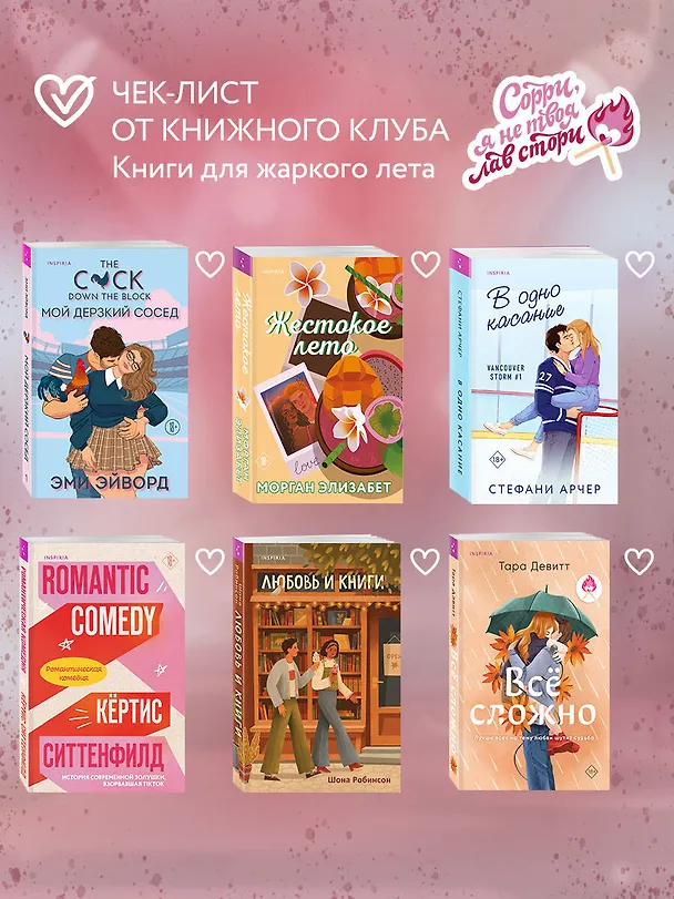 Книга Королева ромкома (Стефани Арчер) — 11