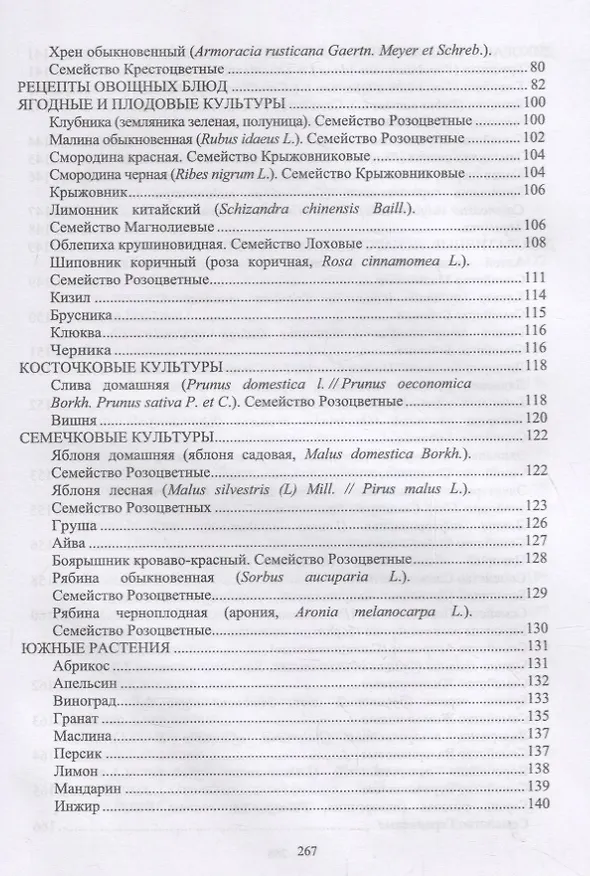 Книга Культивируемые и дикорастущие лекарственные растения. Монография (Владимир Ториков, Иван Мешков) — 4