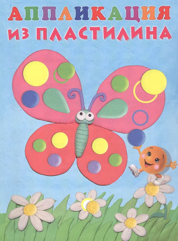 Книга Бабочка () — 1