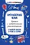 Английский язык. Прописи с методическими рекомендациями. Учимся писать буквы и слова — 2855174 — 1