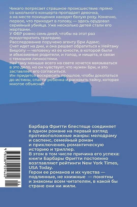 Книга Зловещий шепот (Барбара Фритти) — 12