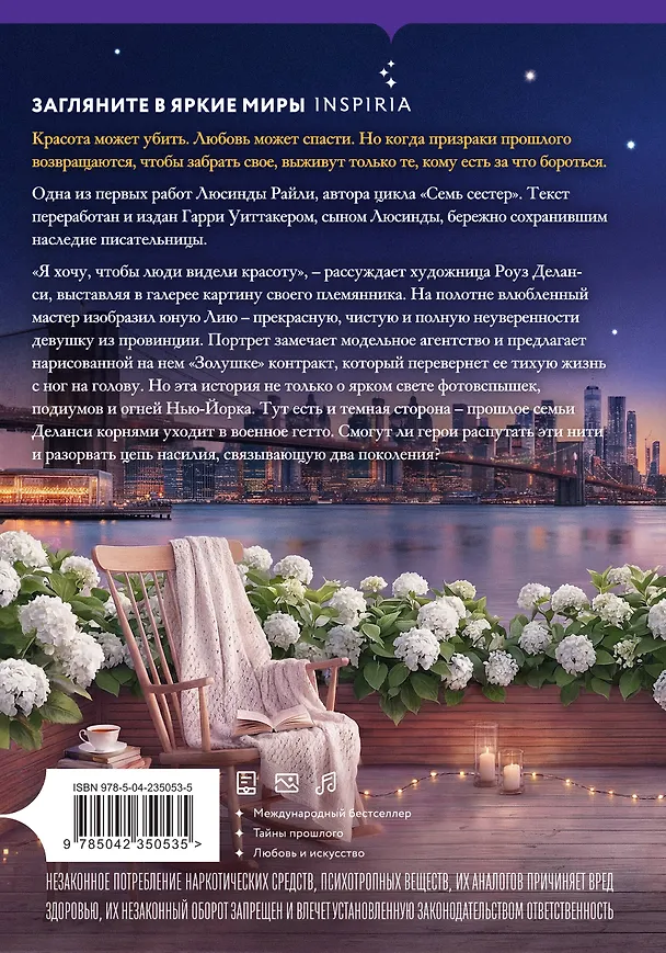 Книга Тайная красота (Люсинда Райли, Гарри Уиттакер) — 2