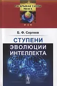 Раскрывая тайны мозга
