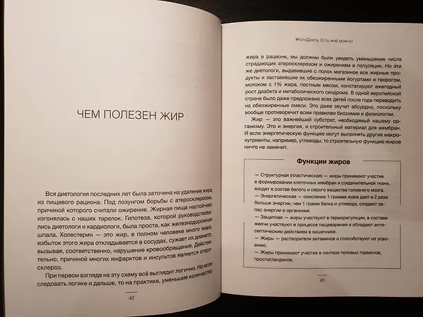 Книга #КетоДиета. Есть жир можно! (Василий Генералов) — 6