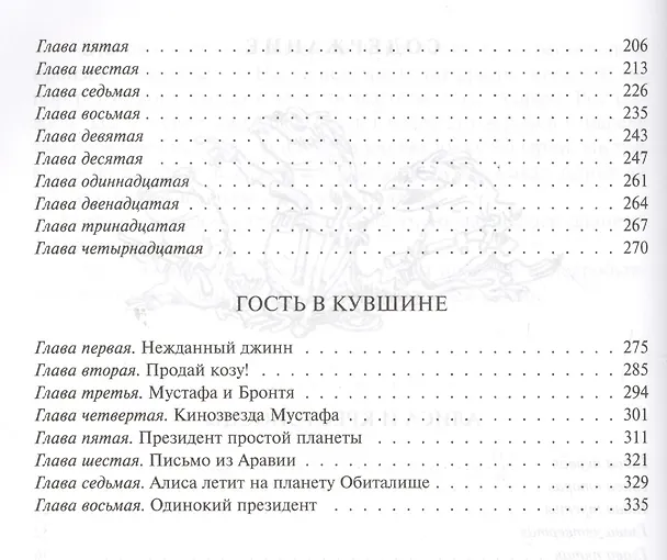 Книга Алиса и крестоносцы (Кир Булычев) — 3