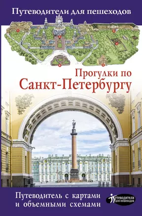 Прогулки по Санкт-Петербургу — 2786228 — 1