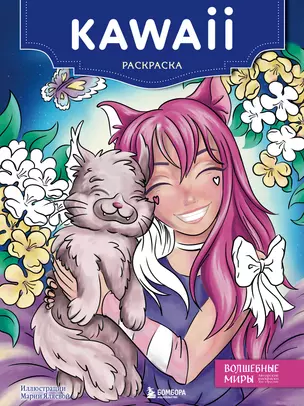 Kawaii. Раскраска — 2875131 — 1