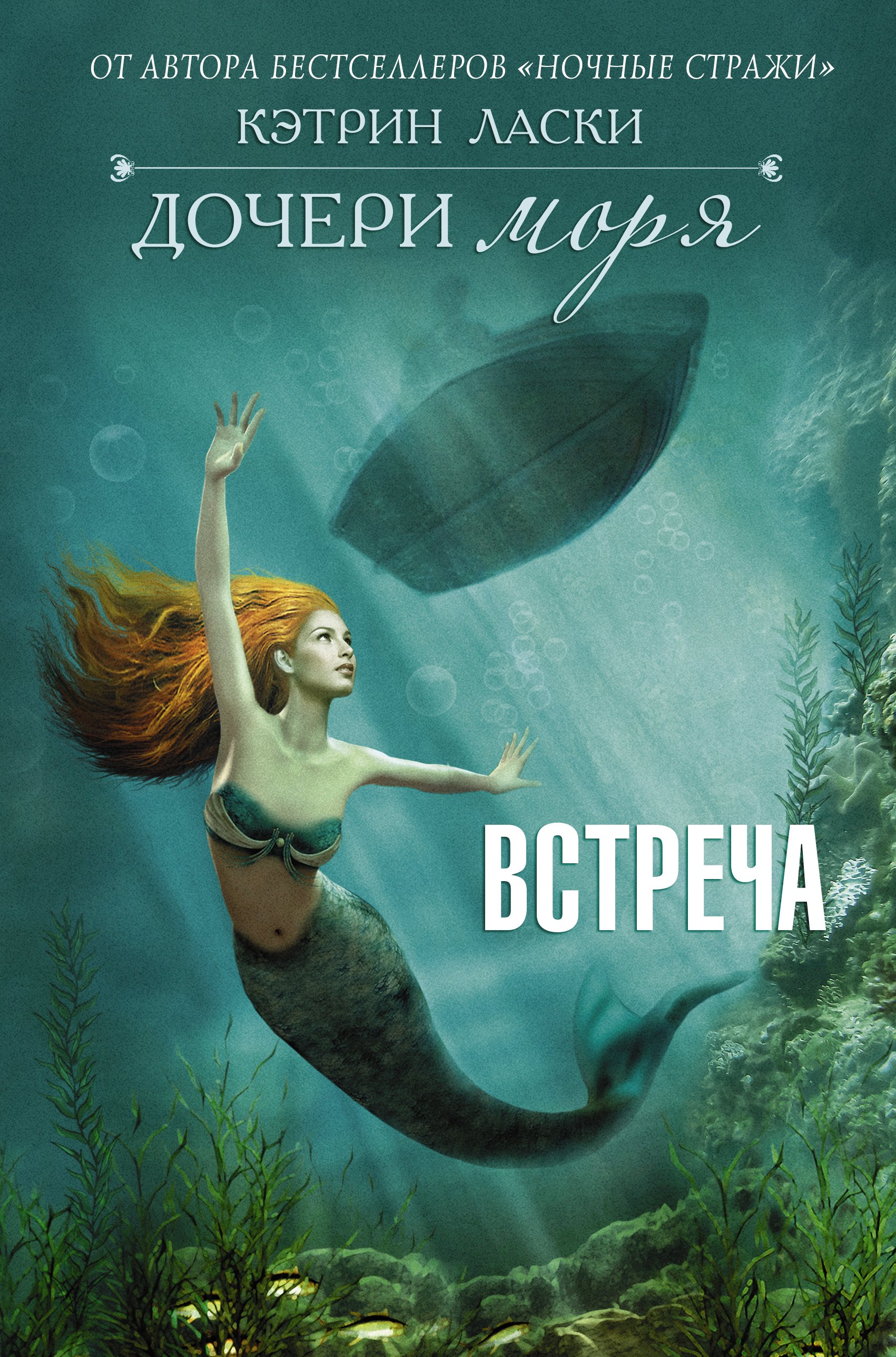 

Встреча
