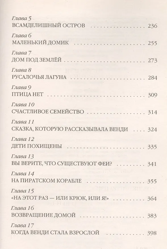 Книга Питер Пэн (Джеймс Барри) — 3