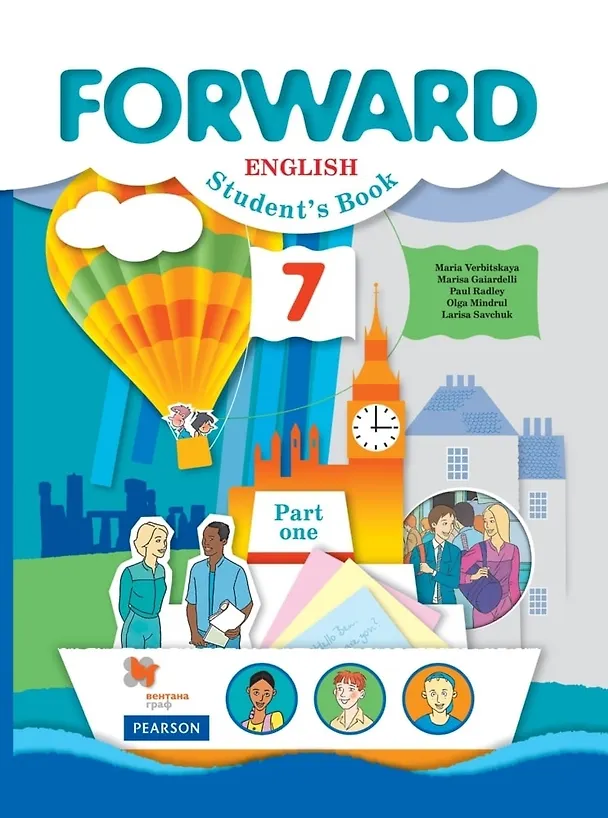 Книга Forward English Students Book. Английский язык. 7 класс. Учебник в 2-х частях. Часть первая (Мариза Гаярделли, Пол Редли, Мария Вербицкая) — 1