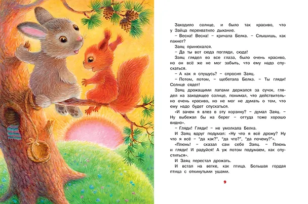 Книга Как Ёжик с Медвежонком ловили осень (Сергей Козлов) — 4