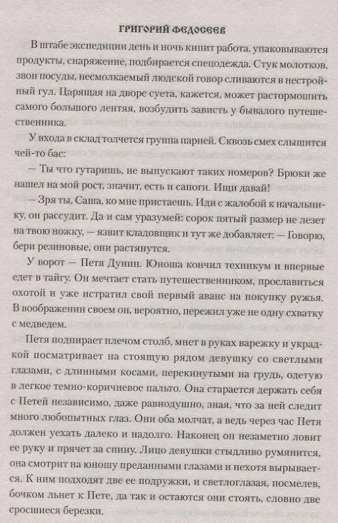 Книга Тропою испытаний (Григорий Федосеев) — 5