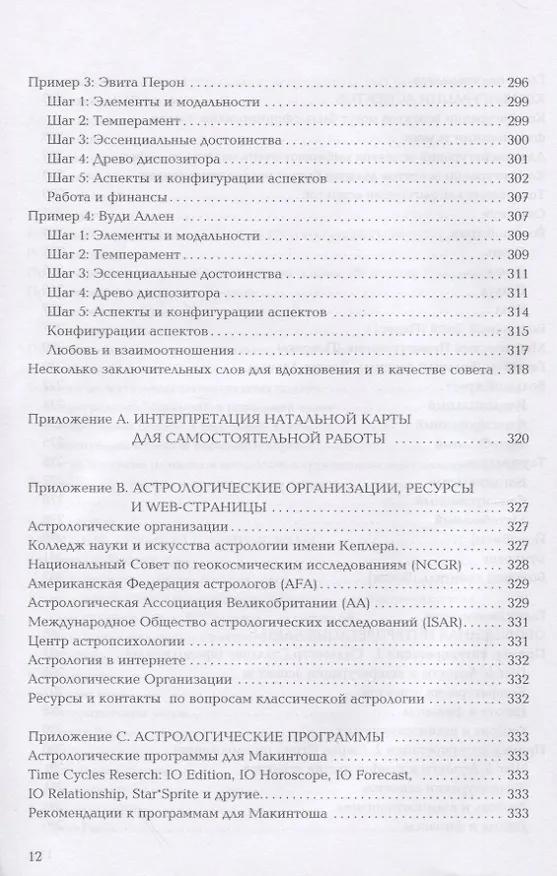 Книга Астрология. Как прочитать карту рождения. Практическое пособие. (Кевин Берк) — 9
