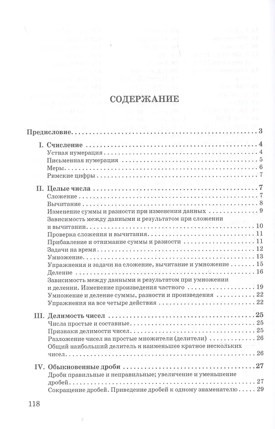Книга Сборник задач и упражнений по арифметике для 5 класса (Елизавета Березанская) — 2