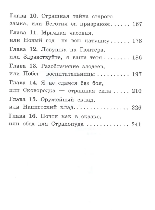 Книга Замок Dead-Мороза, или Неприятности под елочку (Кирилл Кащеев, Илона Волынская) — 3