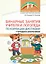 Бинарные занятия учителя и логопеда по коррекции дисграфии у младших школьников. ФГОС ДО и ФОП ДО — 3124257 — 1