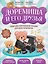 Доремиша и его друзья: пошаговое фортепианное пособие для юных музыкантов — 3132121 — 1