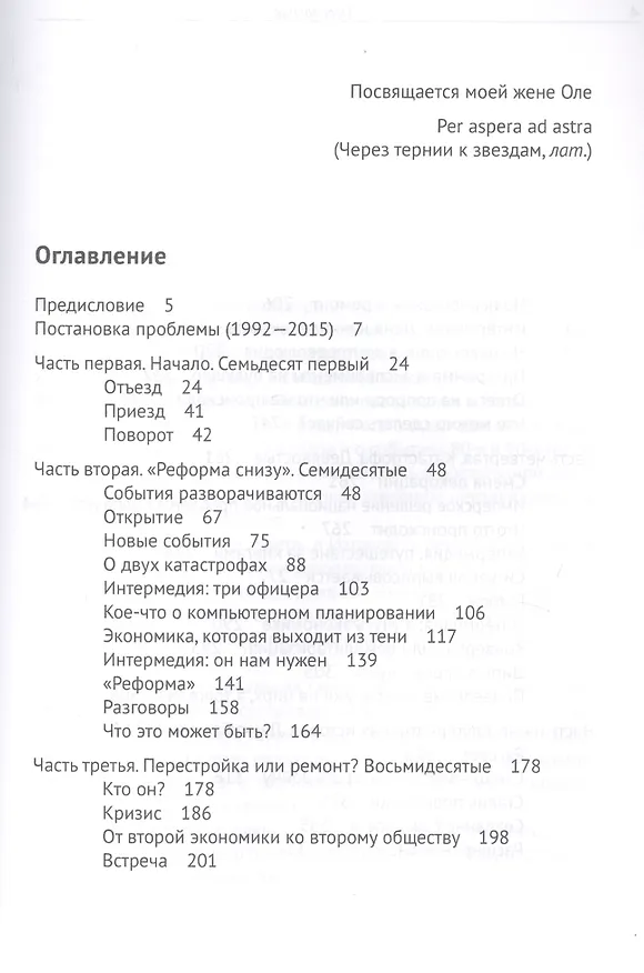 Книга PER ASPERA. Через тернии () — 2