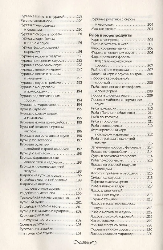 Книга Пасхальный стол. 500 лучших рецептов () — 7