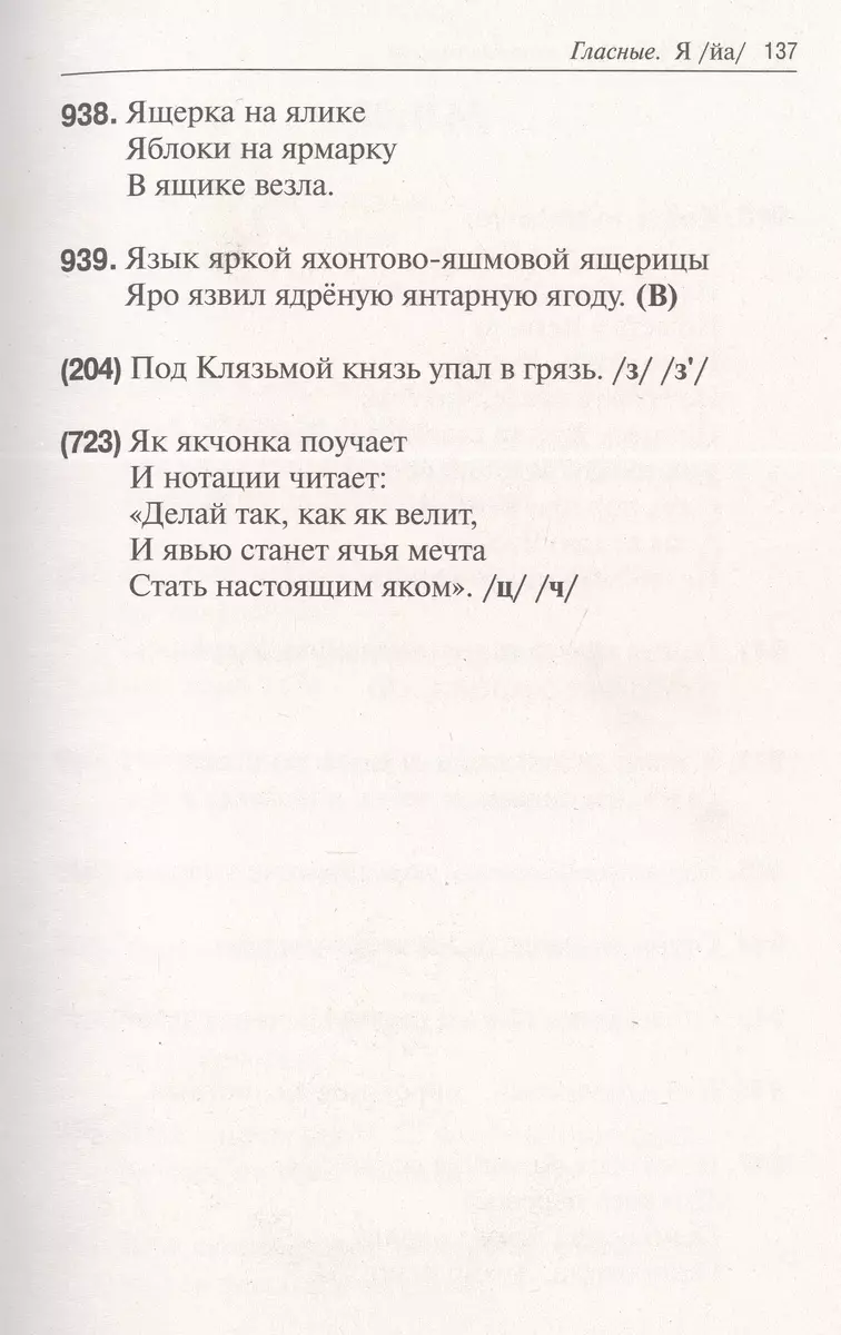 1000 русских скороговорок для развития речи (Елена Лаптева) - купить книгу  с доставкой в интернет-магазине «Читай-город». ISBN: 978-5-17-155567-2