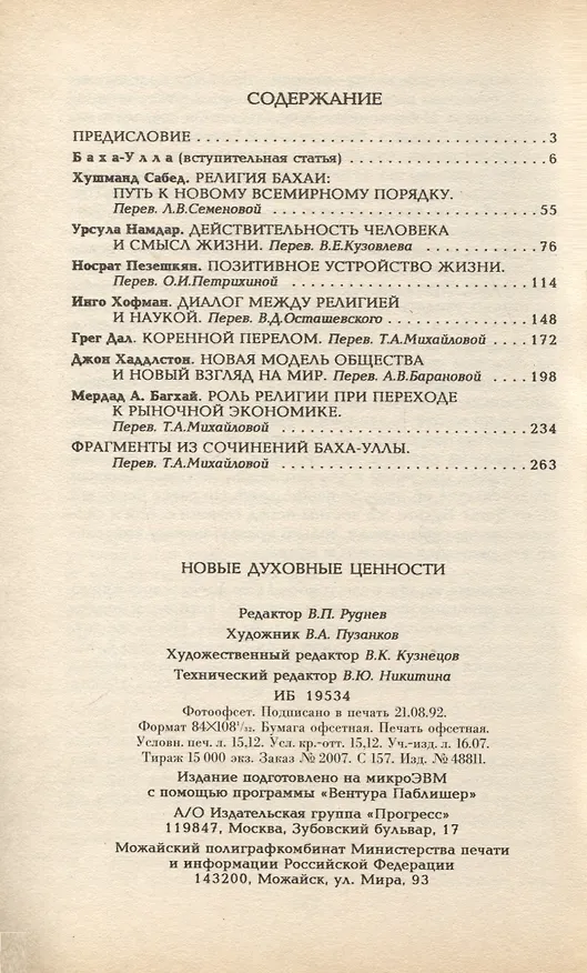 Книга Новые духовные ценности. Учение Бахаи () — 2