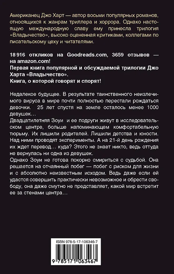 Книга Последняя девушка (Джо Харт) — 2