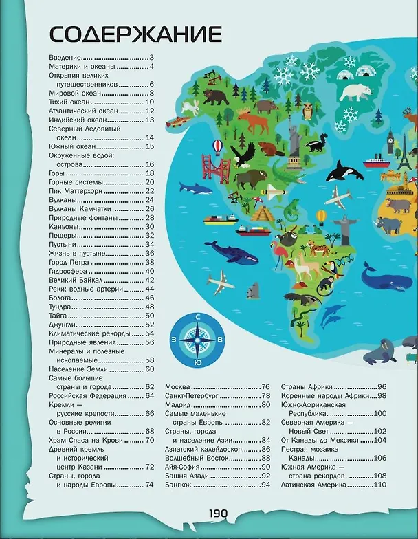 Книга Большой 4D-атлас мира (Марина Тараканова) — 9