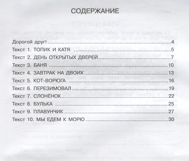 Книга Рабочая тетрадь по развитию письменной речи у кохлеарно имплантированных обучающихся. 5 класс () — 2