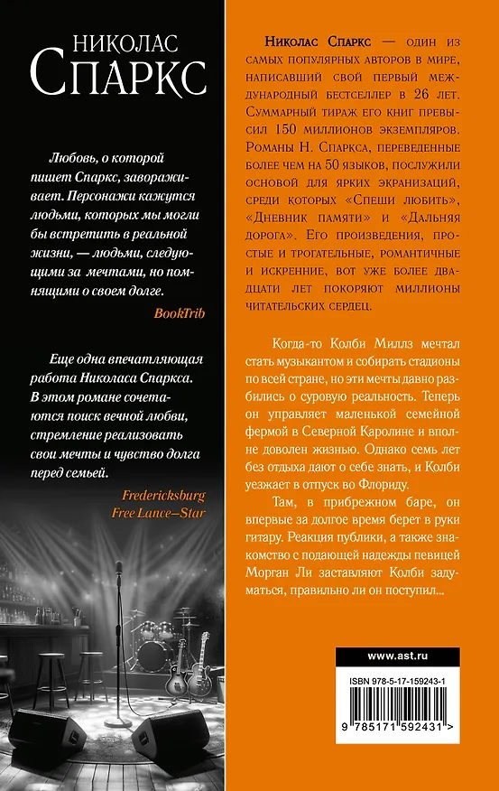 Книга Страна грез (Николас Спаркс) — 2