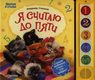 Я считаю до пяти — 2320012 — 1