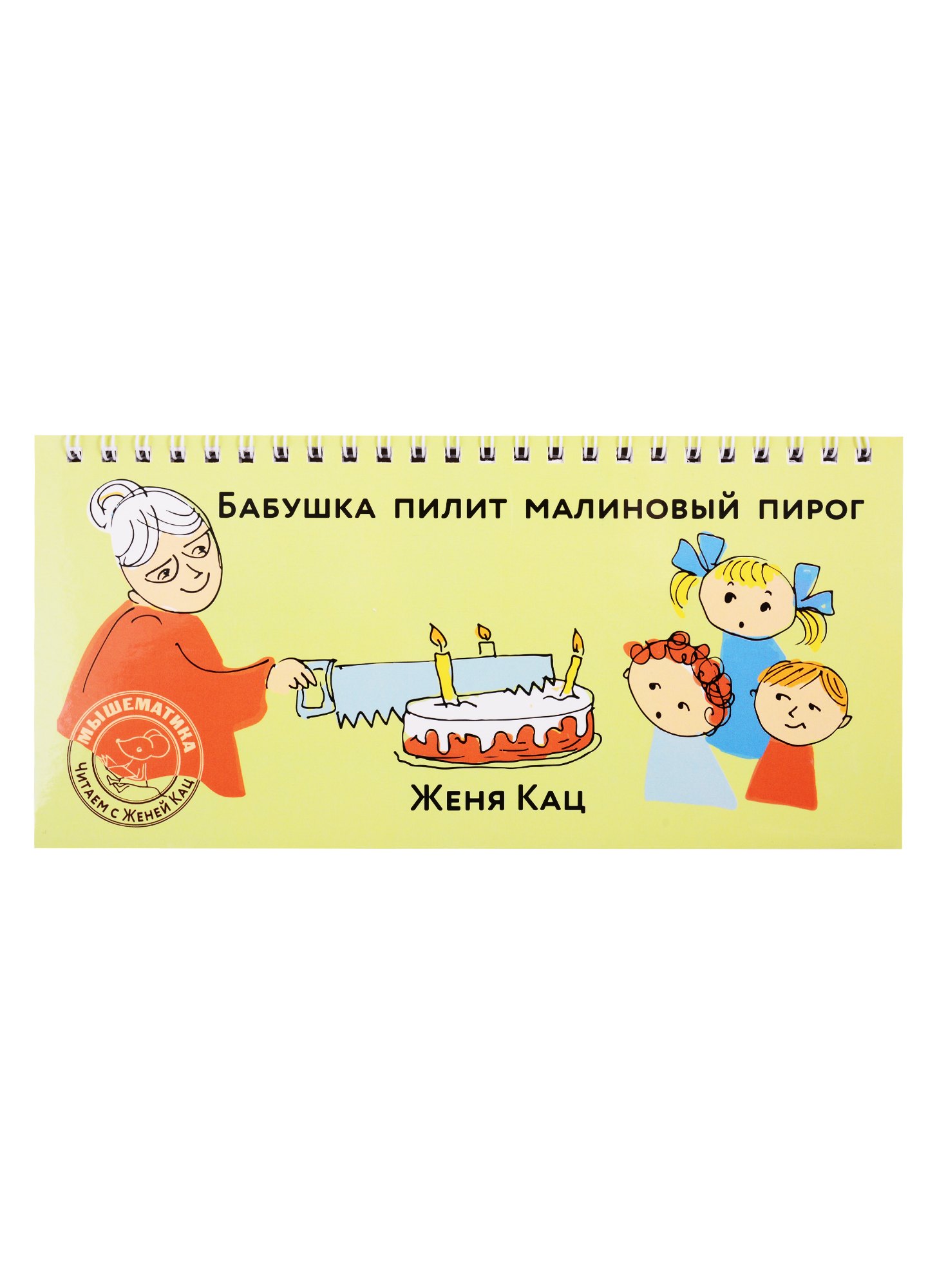 

Бабушка пилит малиновый пирог