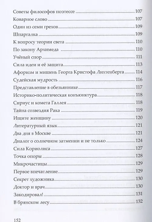 Книга На грани кристалла. Сборник () — 4