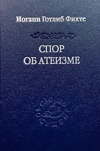 Спор об атеизме