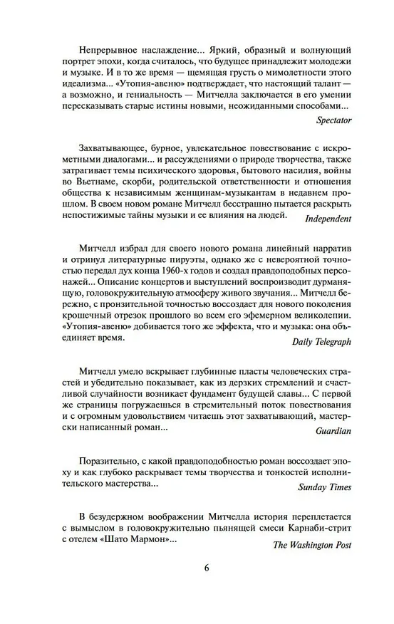 Книга Утопия-авеню (Дэвид Стивен Митчелл) — 13