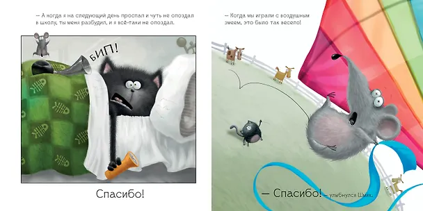 Книга Шмяк говорит "Спасибо" (Роб Скоттон) — 6