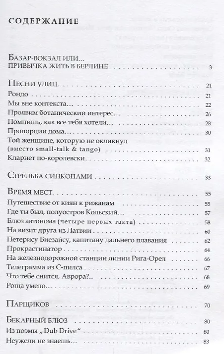 Книга Тор-шер. Стихи. Эссе. Переводы (Дмитрий Драгилев) — 2